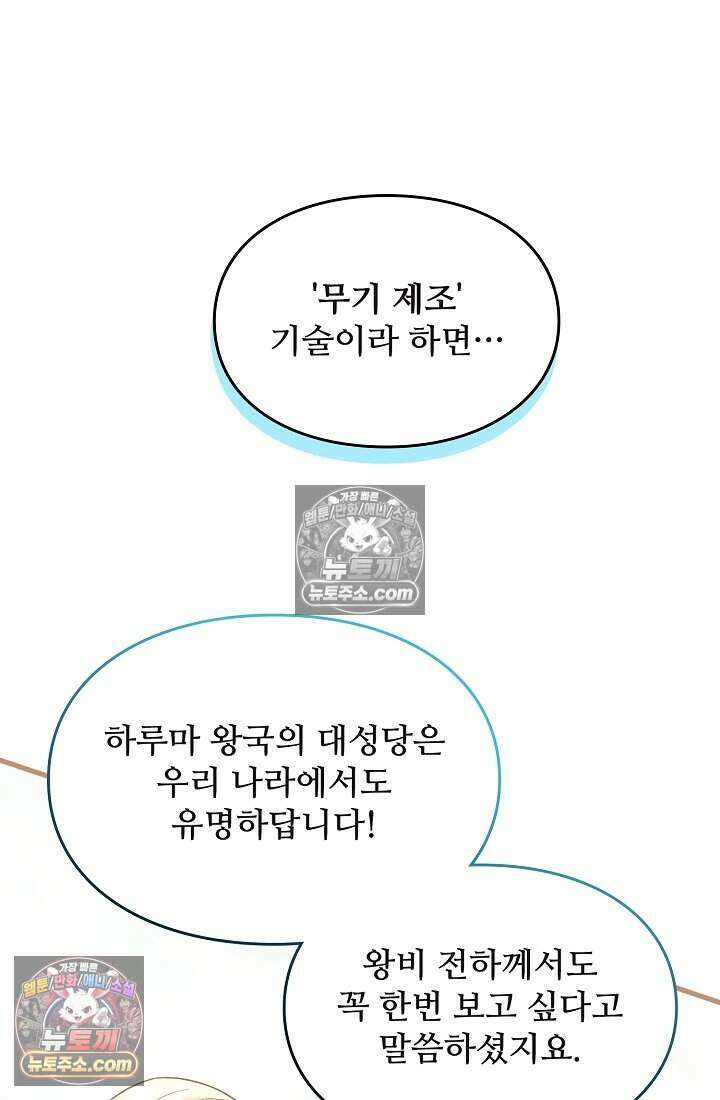 성실한 악녀는 이번 생에 복수를 꿈꾼다 007 72