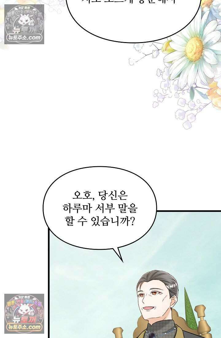 성실한 악녀는 이번 생에 복수를 꿈꾼다 007 76