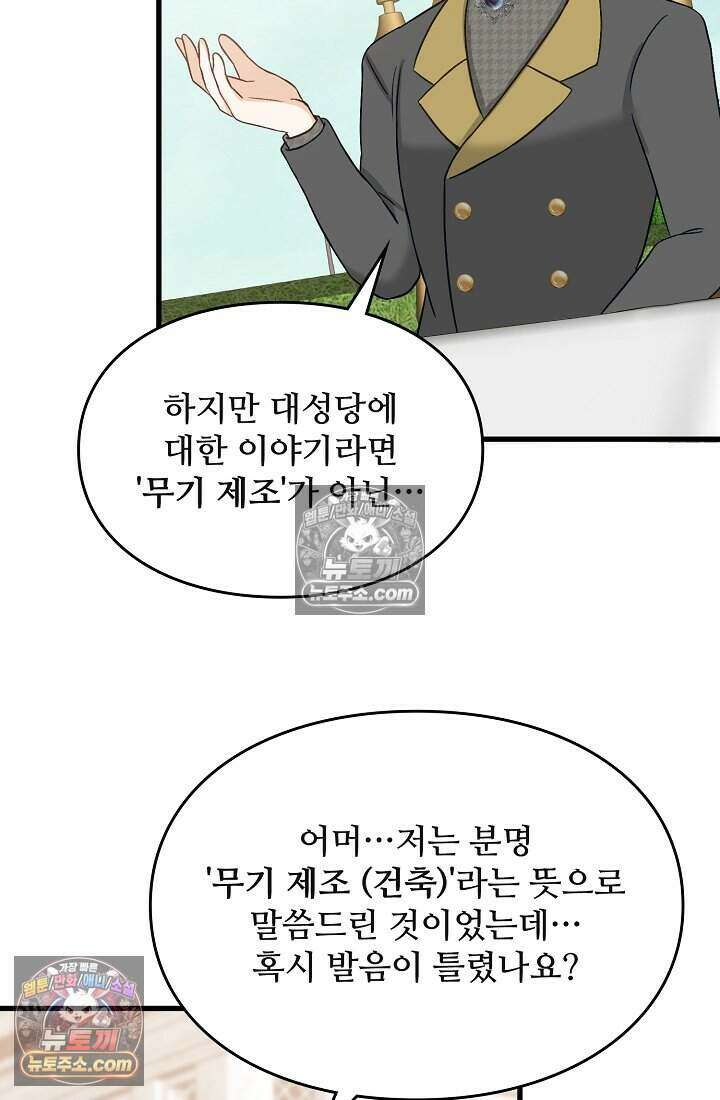 성실한 악녀는 이번 생에 복수를 꿈꾼다 007 77