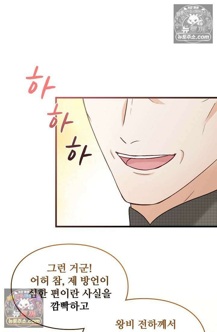 성실한 악녀는 이번 생에 복수를 꿈꾼다 007 80