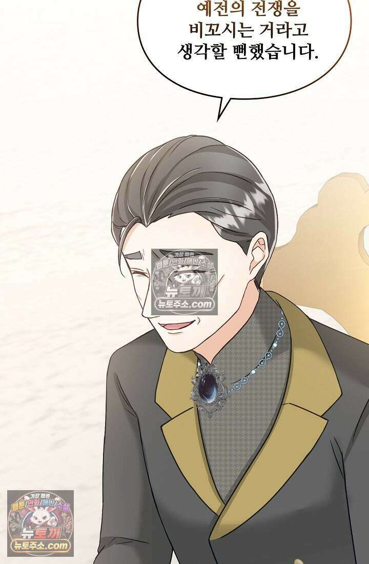 성실한 악녀는 이번 생에 복수를 꿈꾼다 007 81
