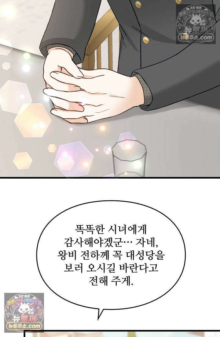 성실한 악녀는 이번 생에 복수를 꿈꾼다 007 82
