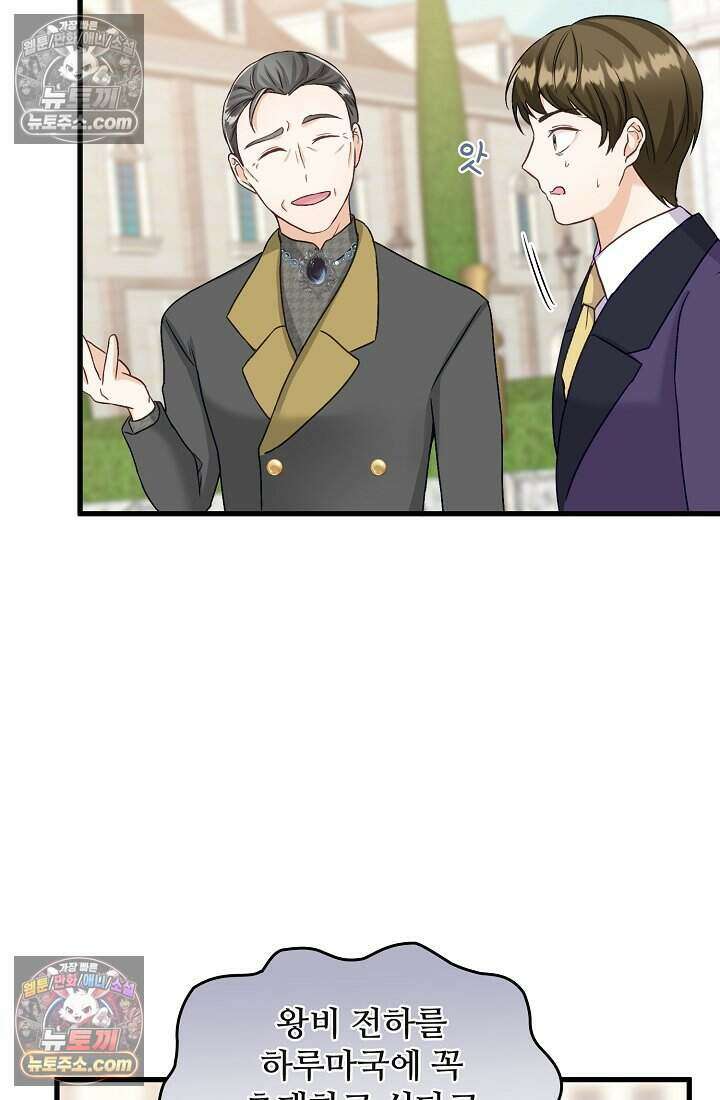 성실한 악녀는 이번 생에 복수를 꿈꾼다 007 83