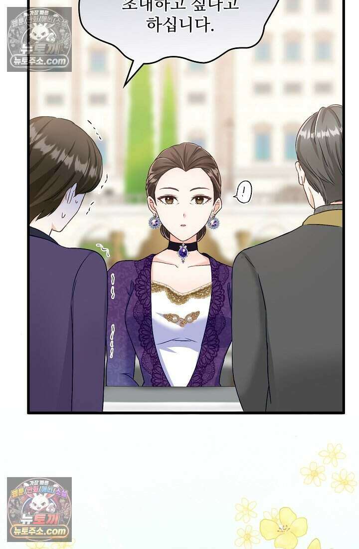 성실한 악녀는 이번 생에 복수를 꿈꾼다 007 84