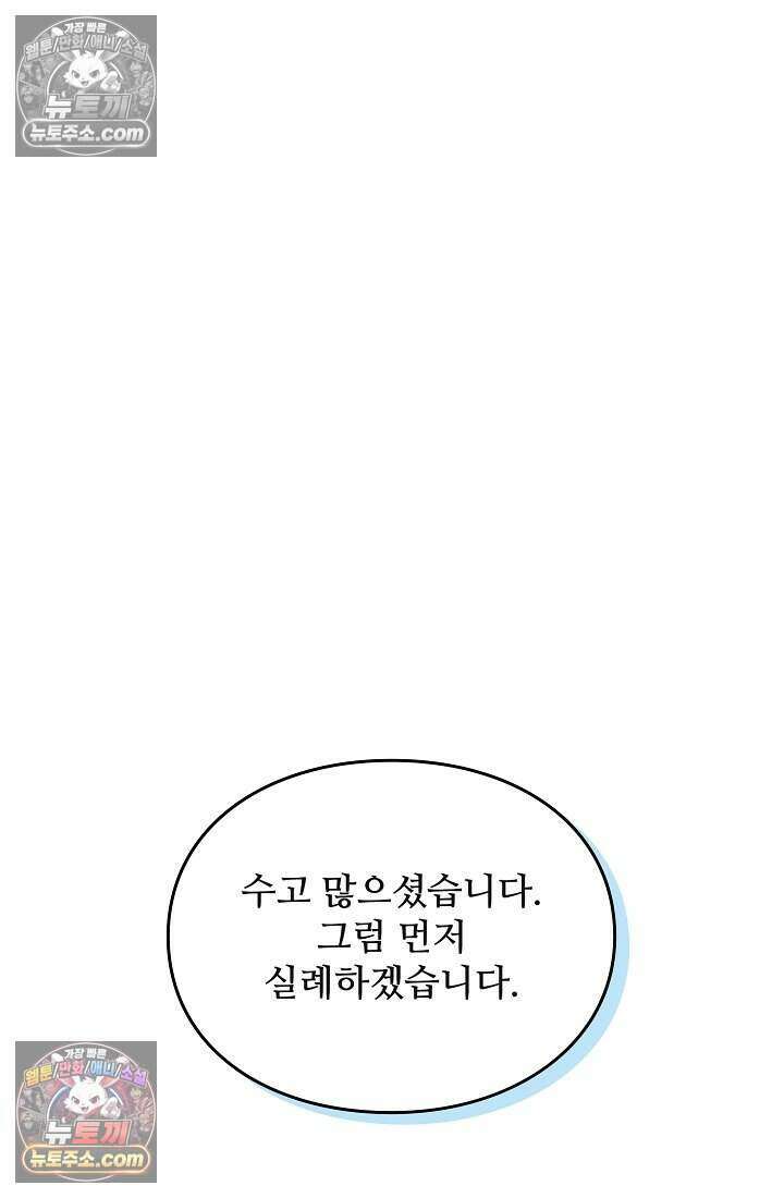 성실한 악녀는 이번 생에 복수를 꿈꾼다 007 88