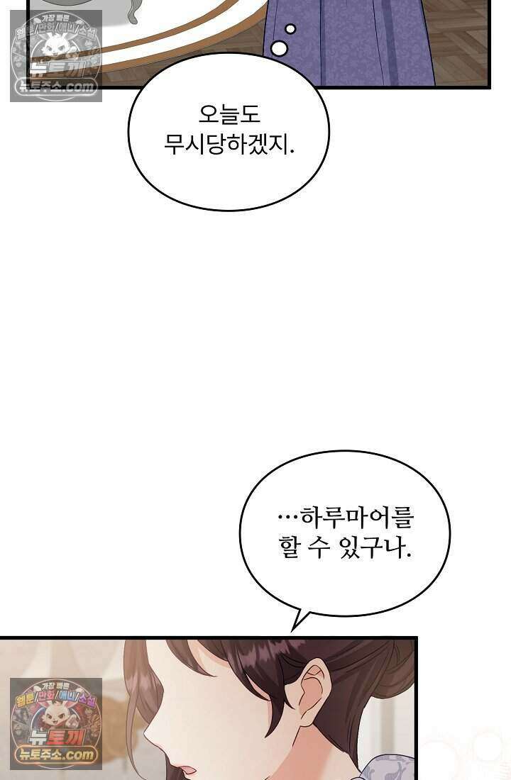 성실한 악녀는 이번 생에 복수를 꿈꾼다 007 90
