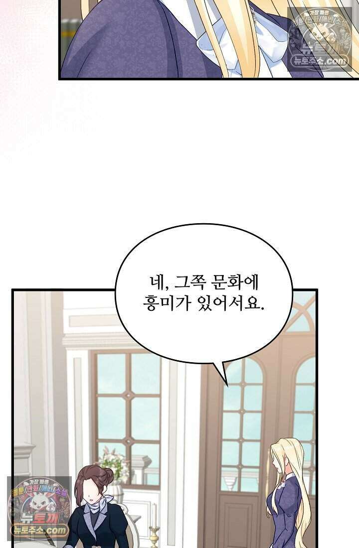 성실한 악녀는 이번 생에 복수를 꿈꾼다 007 92