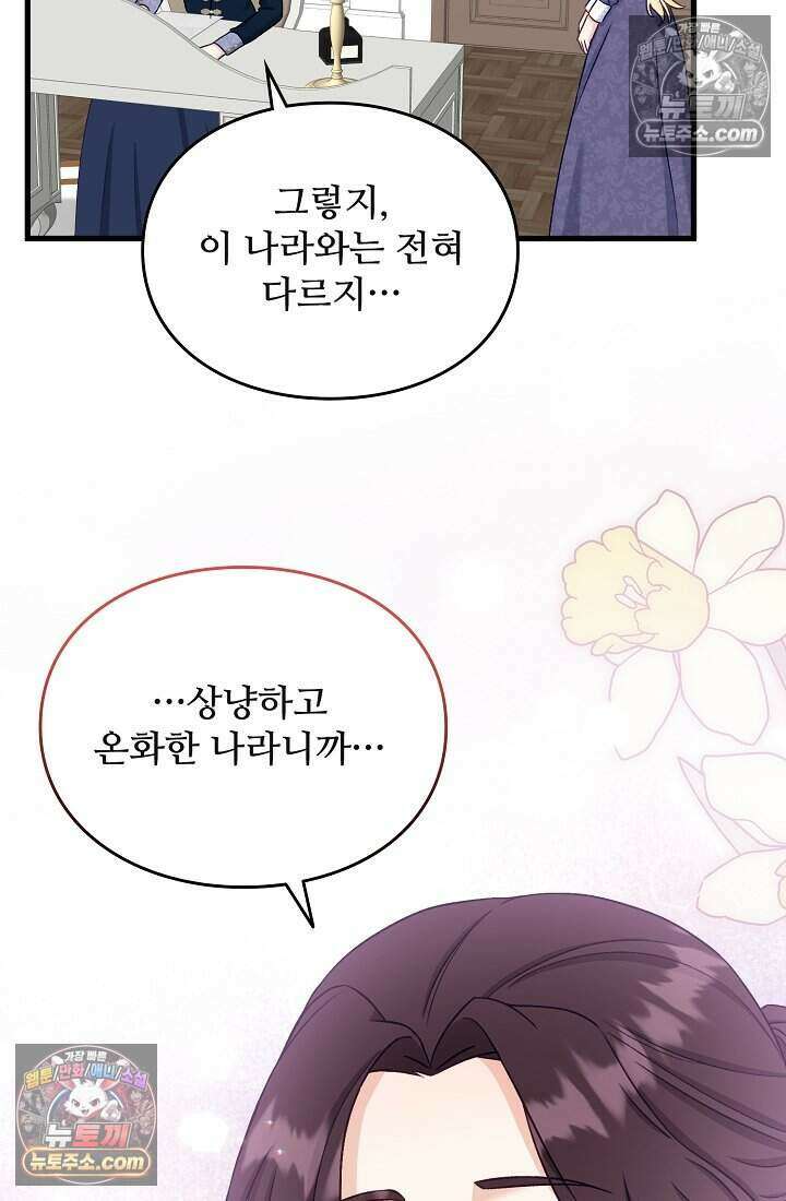 성실한 악녀는 이번 생에 복수를 꿈꾼다 007 93