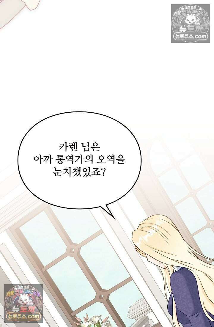 성실한 악녀는 이번 생에 복수를 꿈꾼다 007 95