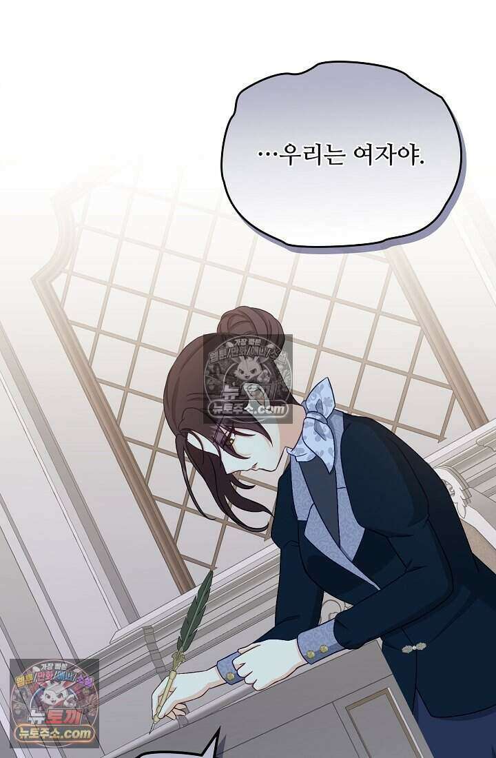 성실한 악녀는 이번 생에 복수를 꿈꾼다 007 99