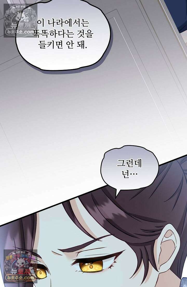 성실한 악녀는 이번 생에 복수를 꿈꾼다 007 100