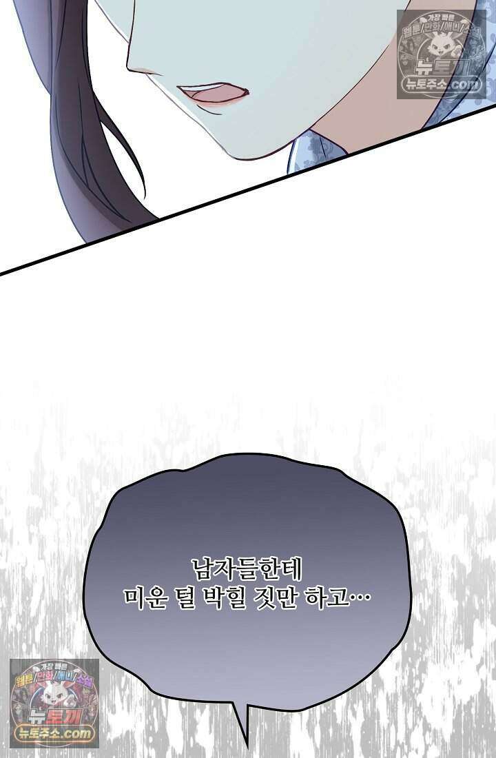 성실한 악녀는 이번 생에 복수를 꿈꾼다 007 101