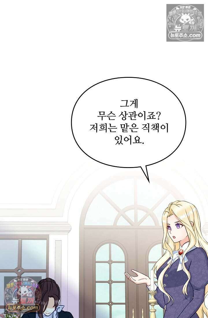성실한 악녀는 이번 생에 복수를 꿈꾼다 007 103