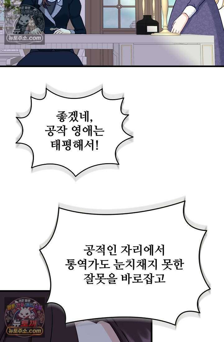 성실한 악녀는 이번 생에 복수를 꿈꾼다 007 104