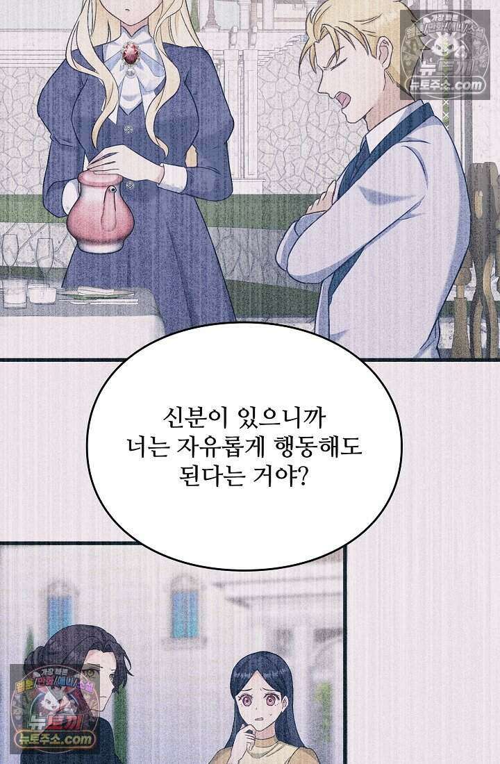 성실한 악녀는 이번 생에 복수를 꿈꾼다 007 108