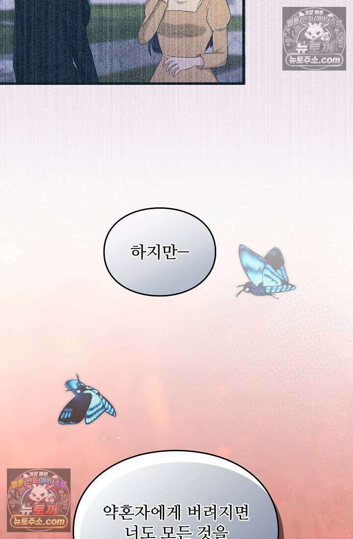 성실한 악녀는 이번 생에 복수를 꿈꾼다 007 109
