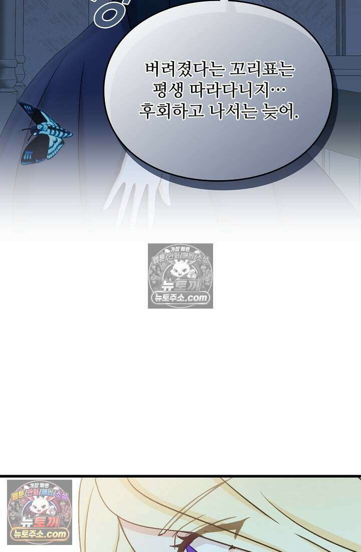 성실한 악녀는 이번 생에 복수를 꿈꾼다 007 111