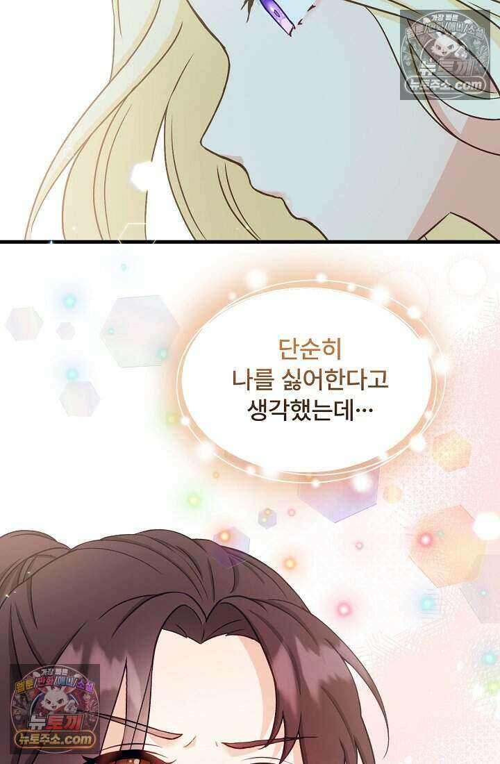 성실한 악녀는 이번 생에 복수를 꿈꾼다 007 112