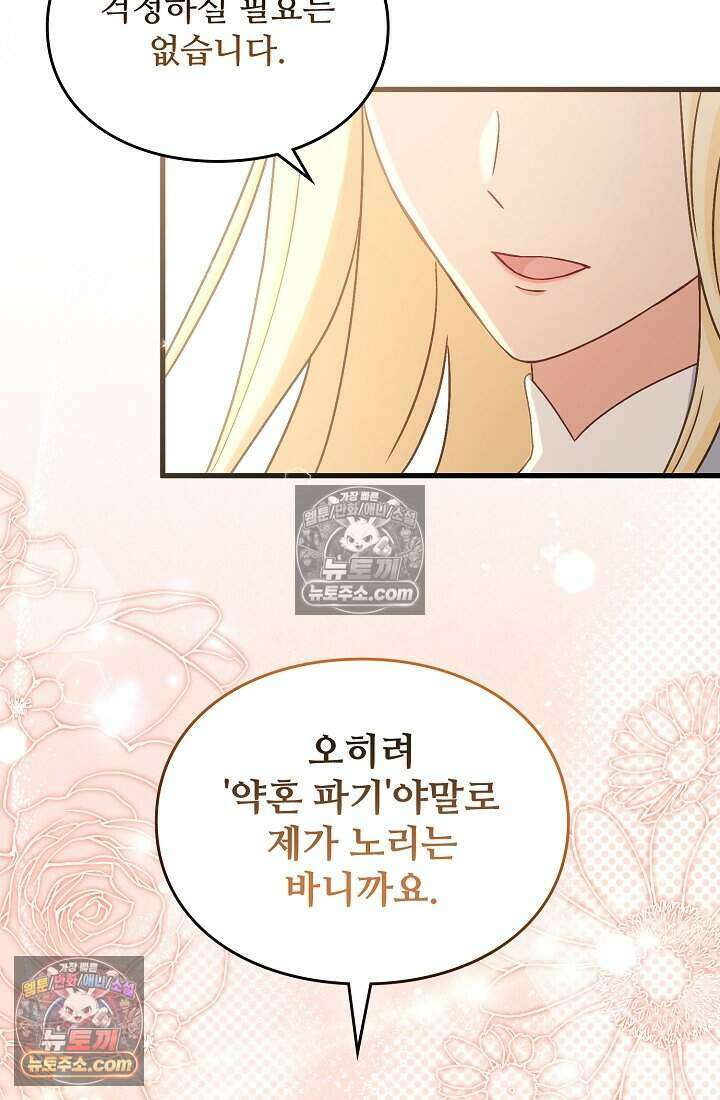 성실한 악녀는 이번 생에 복수를 꿈꾼다 007 114