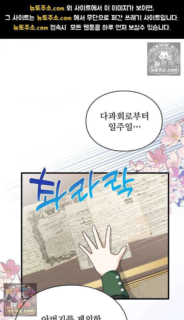 성실한 악녀는 이번 생에 복수를 꿈꾼다 012 1