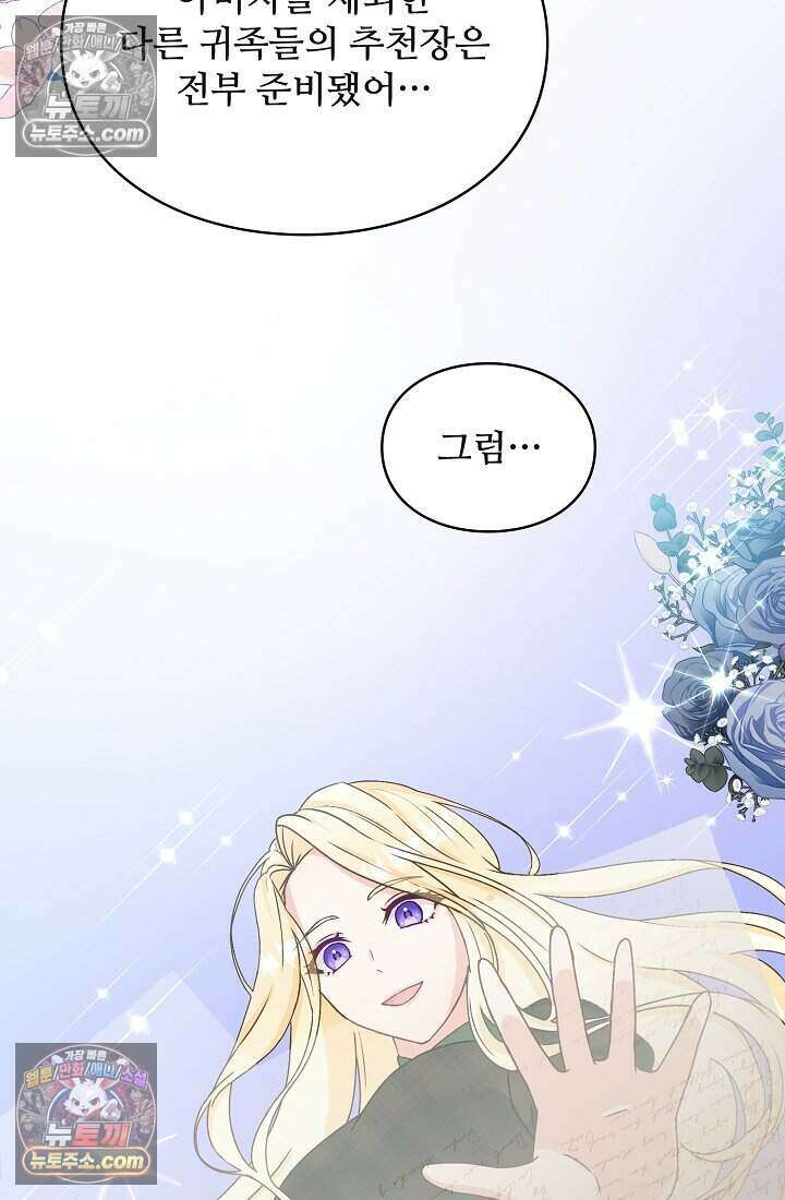 성실한 악녀는 이번 생에 복수를 꿈꾼다 012 2