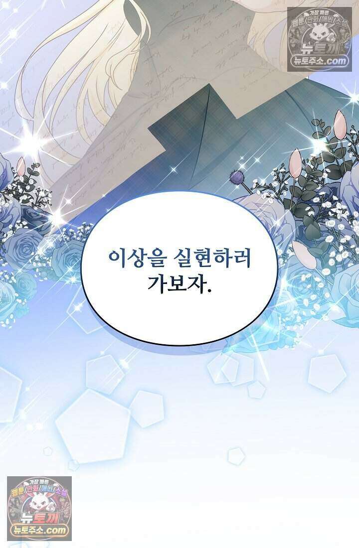 성실한 악녀는 이번 생에 복수를 꿈꾼다 012 3