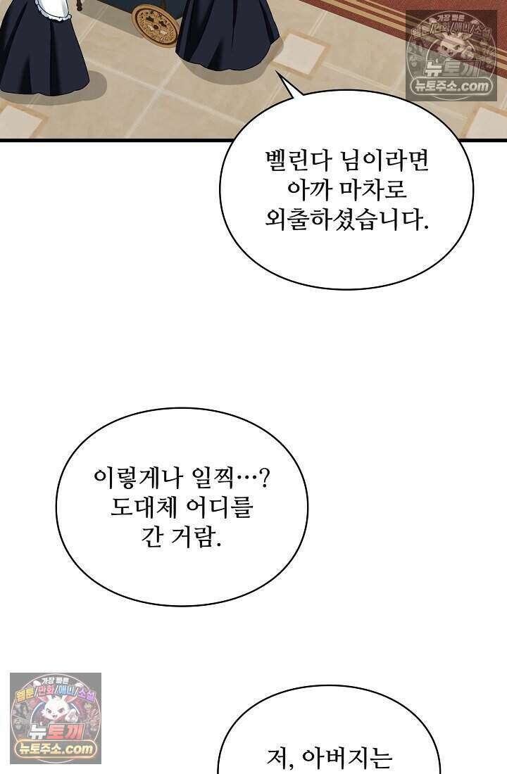 성실한 악녀는 이번 생에 복수를 꿈꾼다 012 6