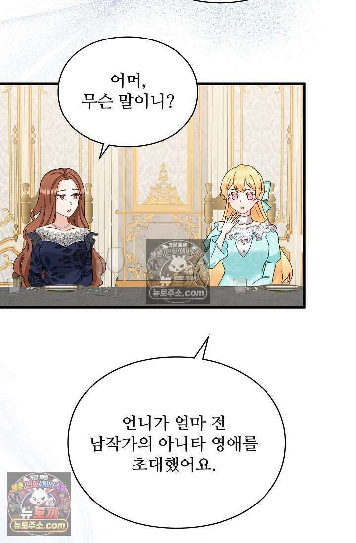성실한 악녀는 이번 생에 복수를 꿈꾼다 012 8