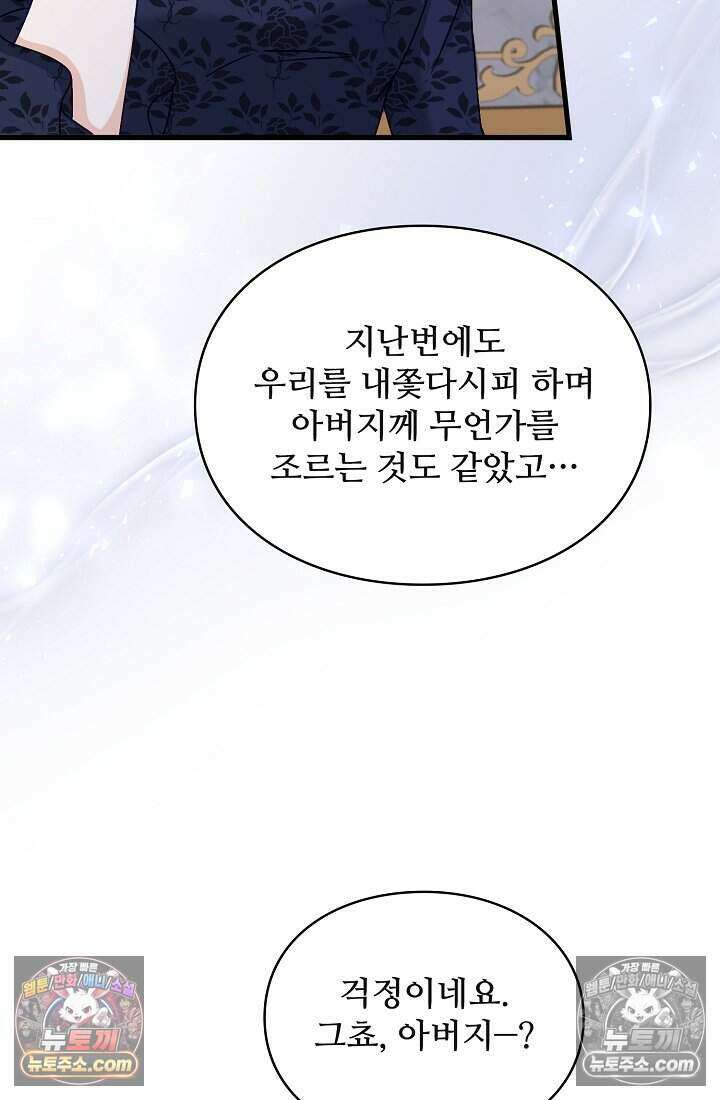 성실한 악녀는 이번 생에 복수를 꿈꾼다 012 10