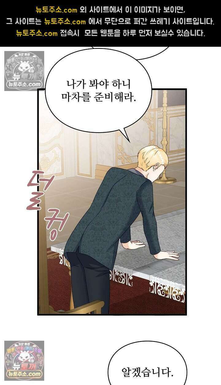 성실한 악녀는 이번 생에 복수를 꿈꾼다 012 11