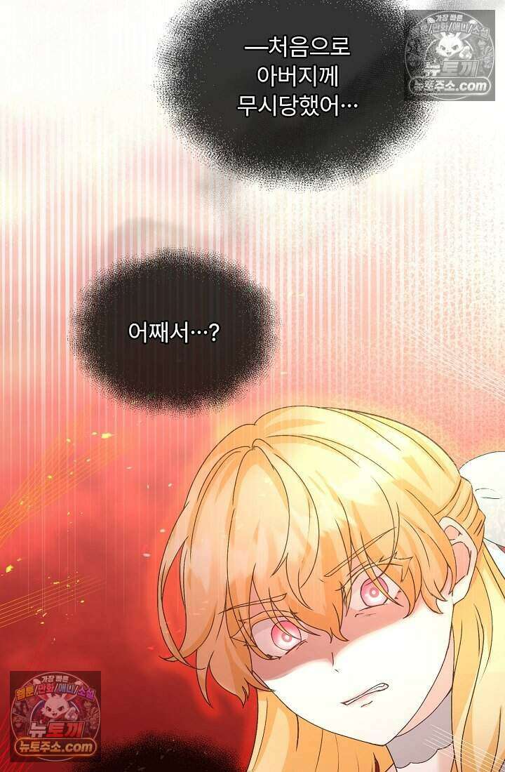 성실한 악녀는 이번 생에 복수를 꿈꾼다 012 13