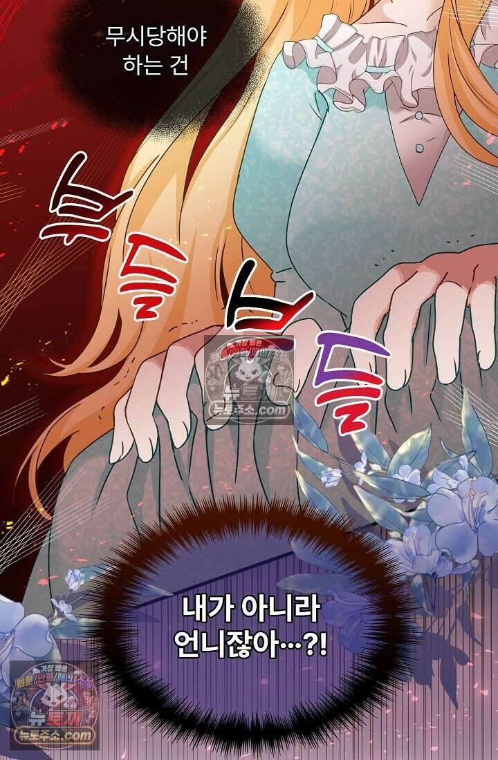 성실한 악녀는 이번 생에 복수를 꿈꾼다 012 14