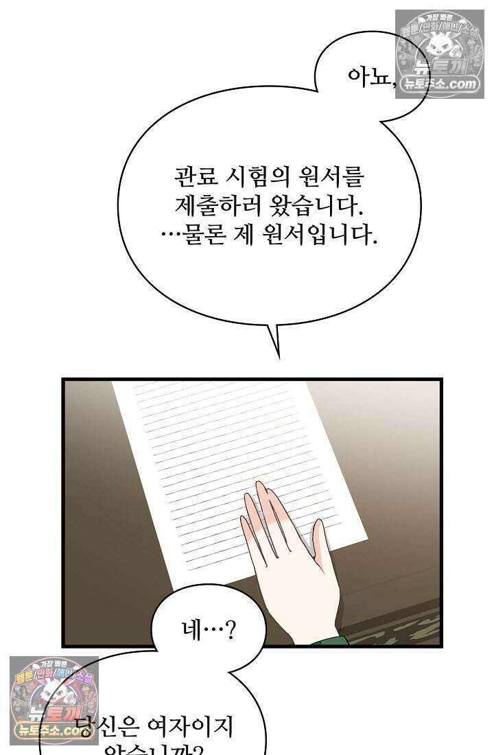 성실한 악녀는 이번 생에 복수를 꿈꾼다 012 18