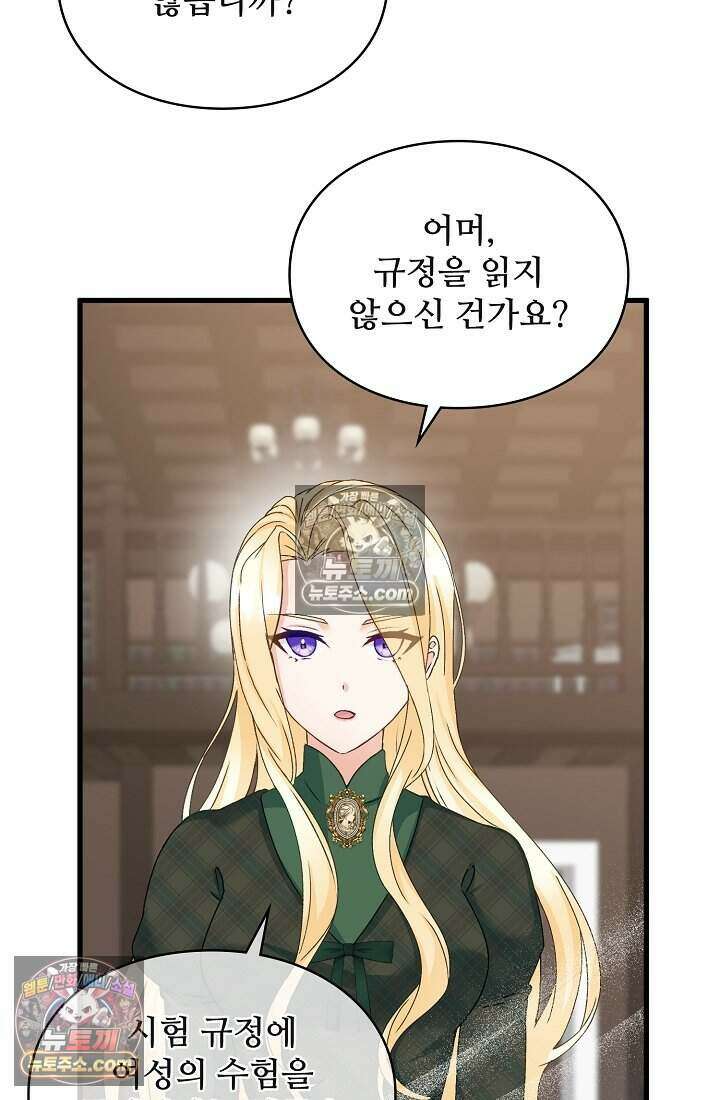 성실한 악녀는 이번 생에 복수를 꿈꾼다 012 19