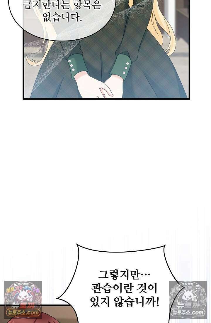 성실한 악녀는 이번 생에 복수를 꿈꾼다 012 20