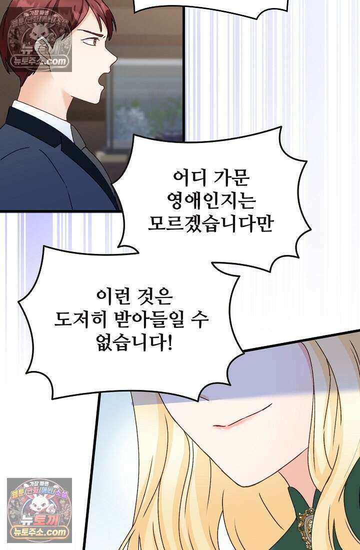 성실한 악녀는 이번 생에 복수를 꿈꾼다 012 21
