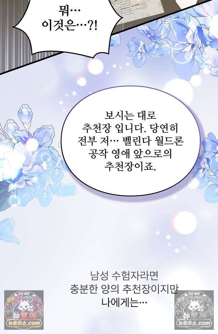 성실한 악녀는 이번 생에 복수를 꿈꾼다 012 23