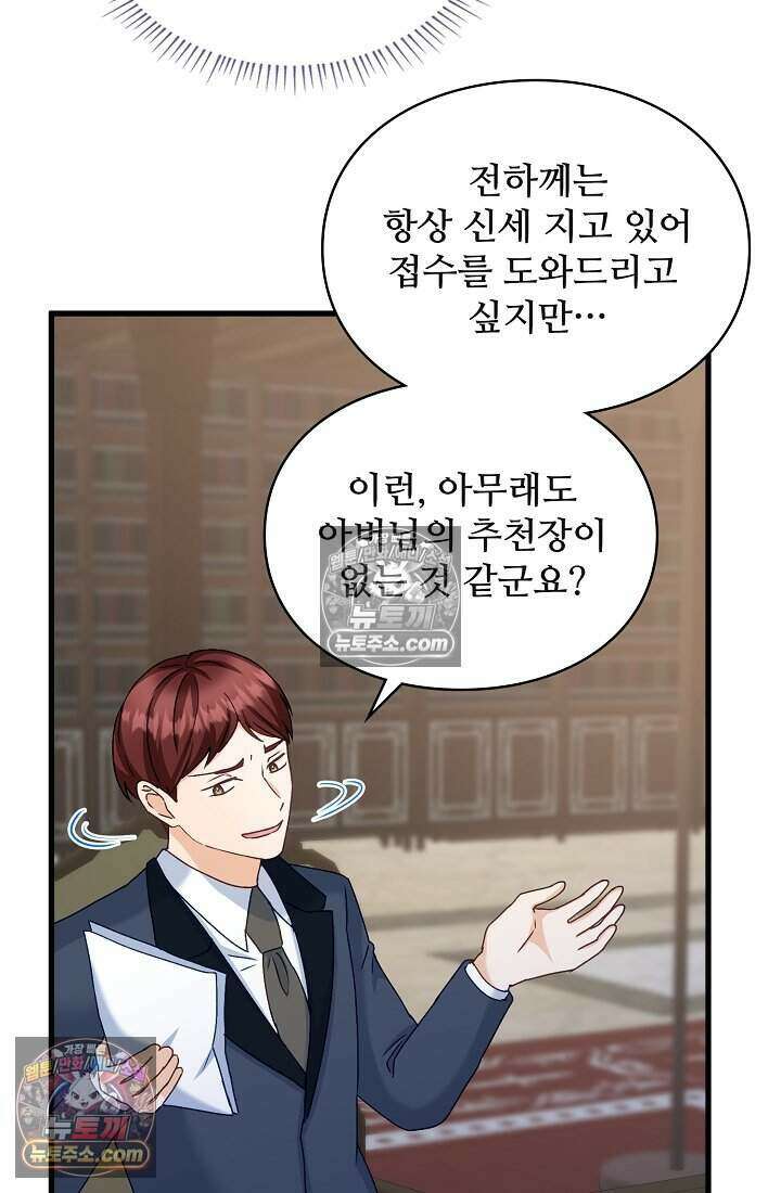 성실한 악녀는 이번 생에 복수를 꿈꾼다 012 25