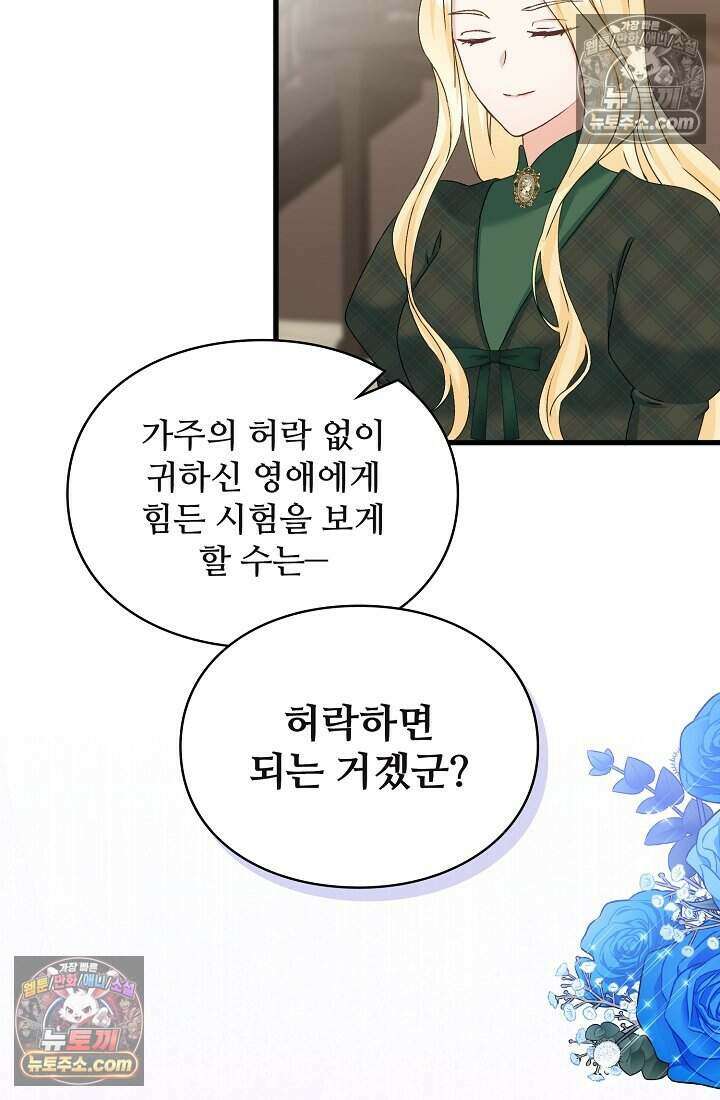 성실한 악녀는 이번 생에 복수를 꿈꾼다 012 27