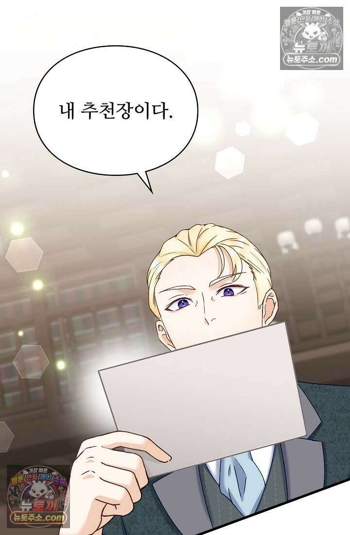 성실한 악녀는 이번 생에 복수를 꿈꾼다 012 30