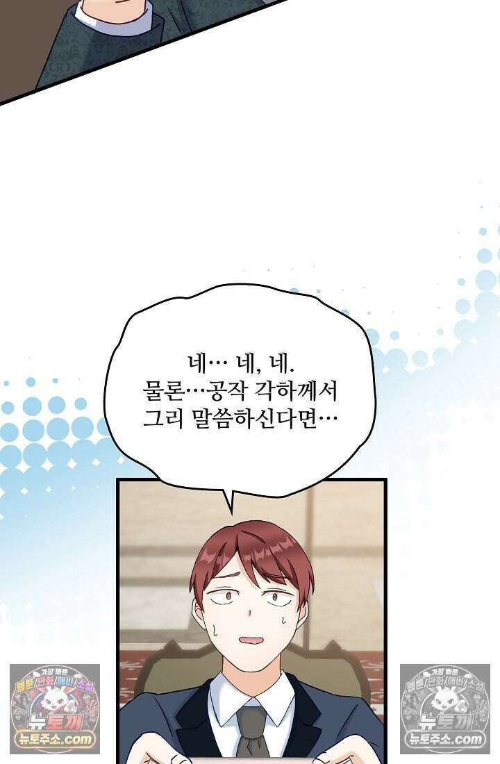 성실한 악녀는 이번 생에 복수를 꿈꾼다 012 31