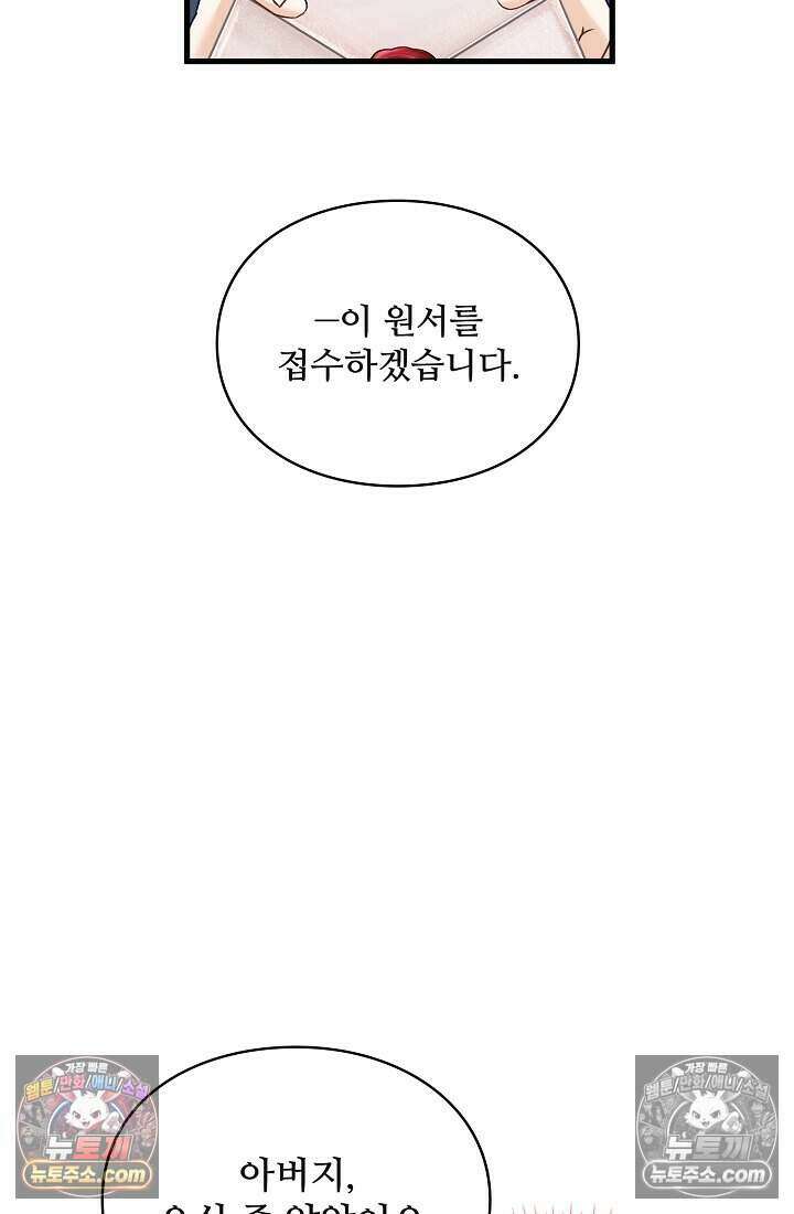 성실한 악녀는 이번 생에 복수를 꿈꾼다 012 32