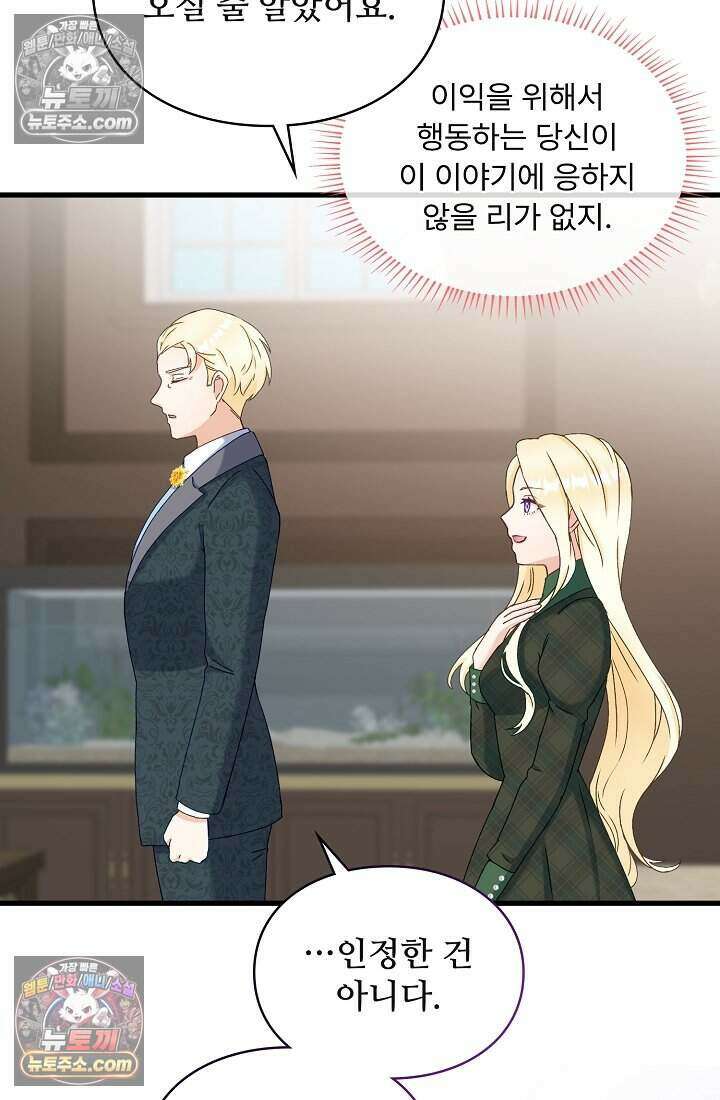 성실한 악녀는 이번 생에 복수를 꿈꾼다 012 33