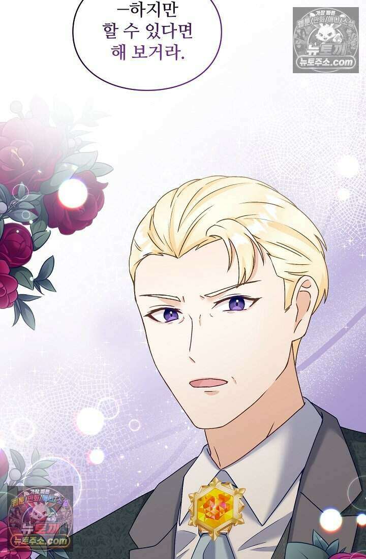 성실한 악녀는 이번 생에 복수를 꿈꾼다 012 34