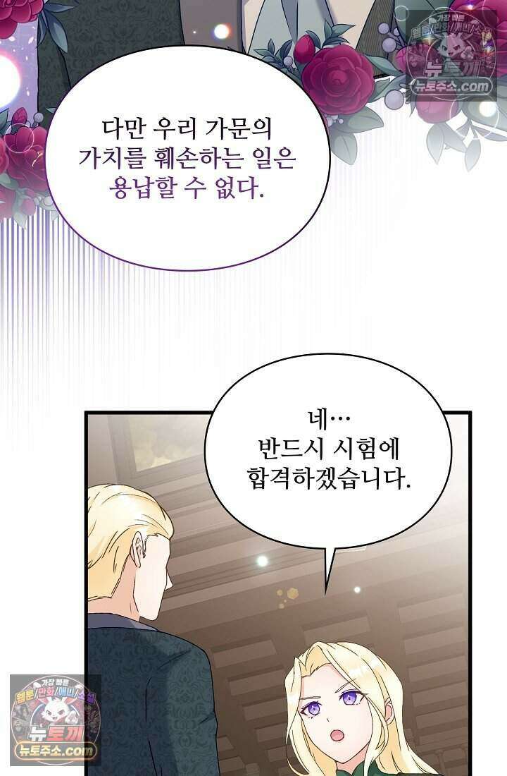 성실한 악녀는 이번 생에 복수를 꿈꾼다 012 35