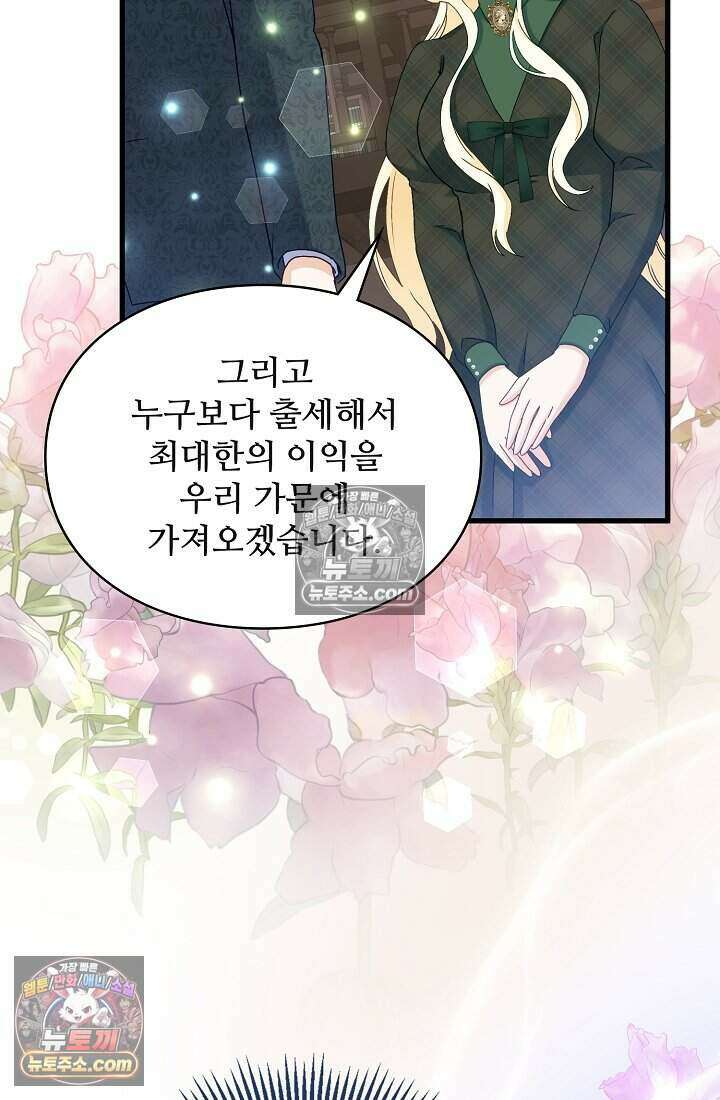 성실한 악녀는 이번 생에 복수를 꿈꾼다 012 36