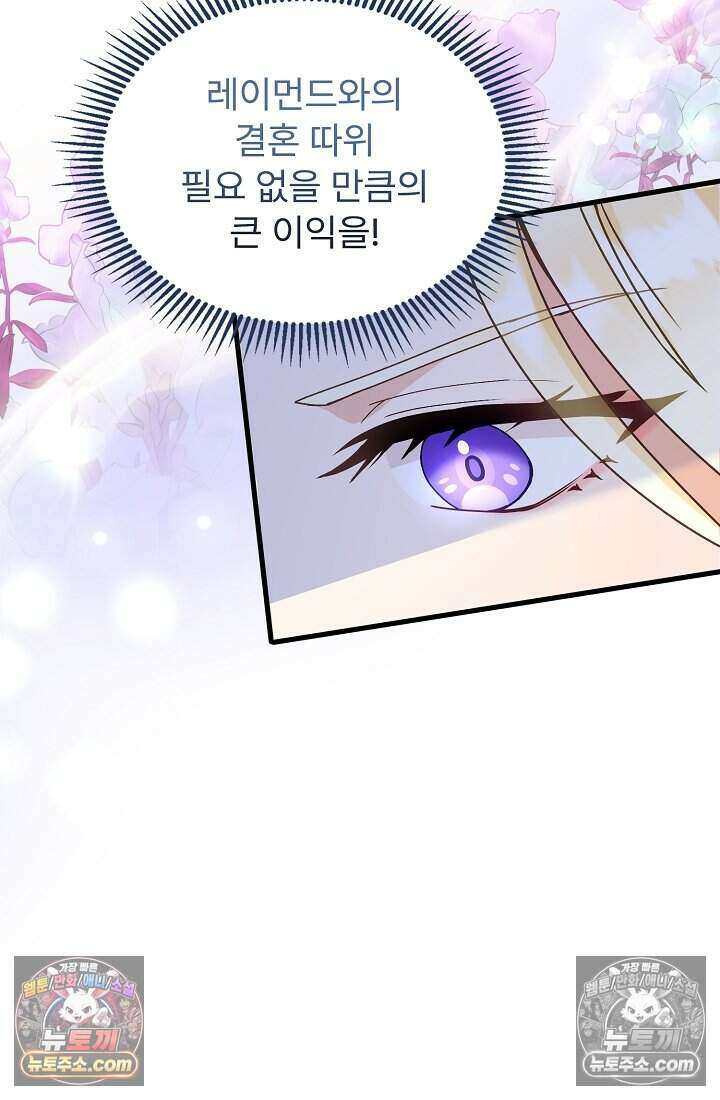 성실한 악녀는 이번 생에 복수를 꿈꾼다 012 37