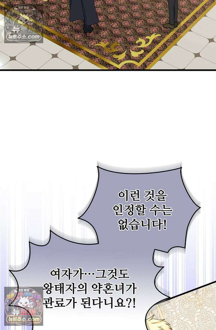 성실한 악녀는 이번 생에 복수를 꿈꾼다 012 39