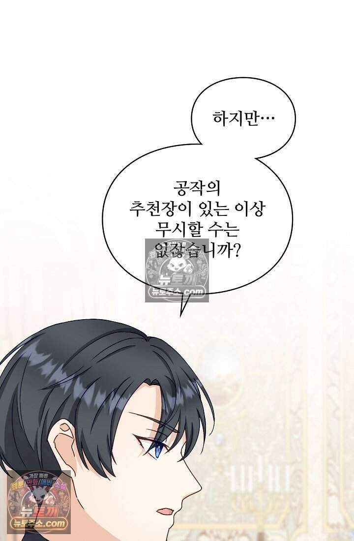 성실한 악녀는 이번 생에 복수를 꿈꾼다 012 41