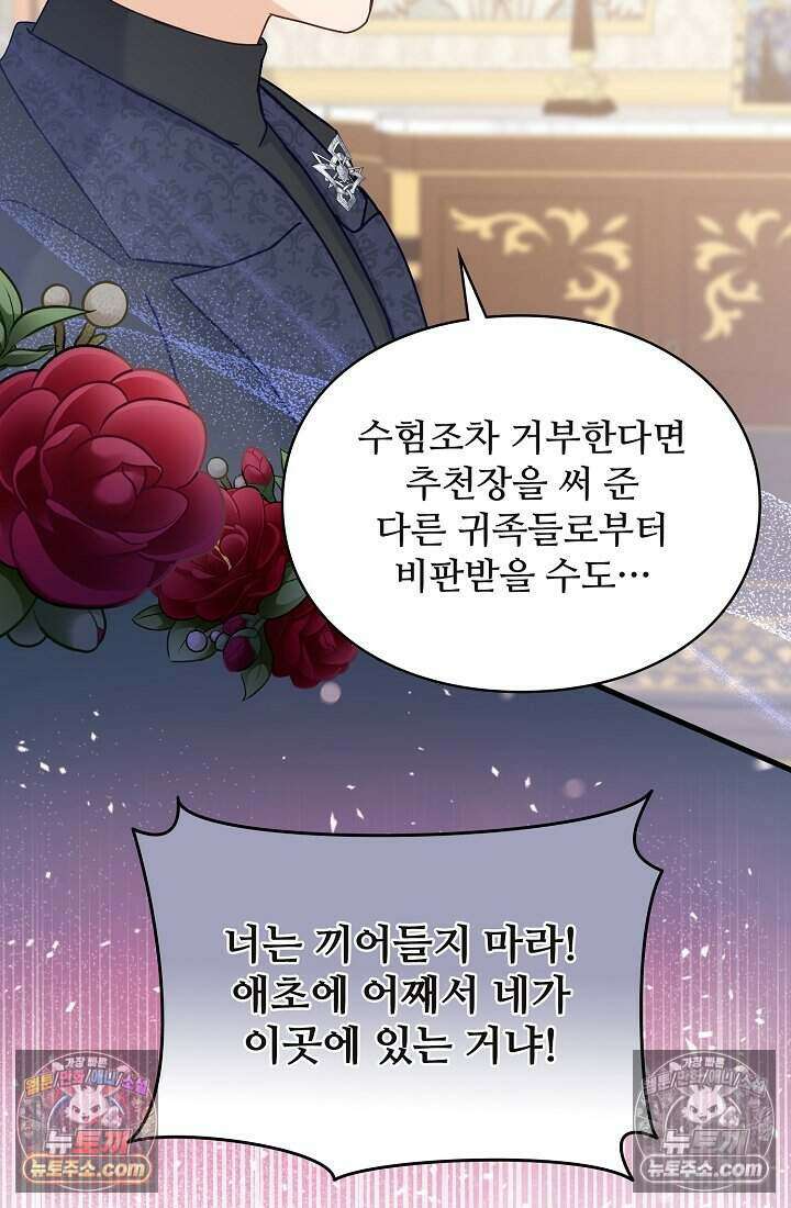 성실한 악녀는 이번 생에 복수를 꿈꾼다 012 42